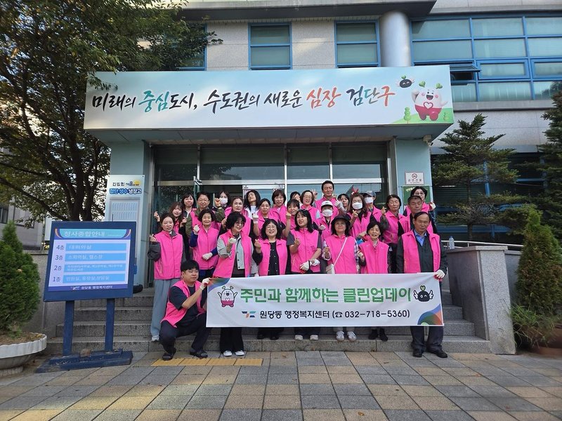 인천 검단구 원당동, 검단선사박물관 일대 환경정비 캠페인 실시