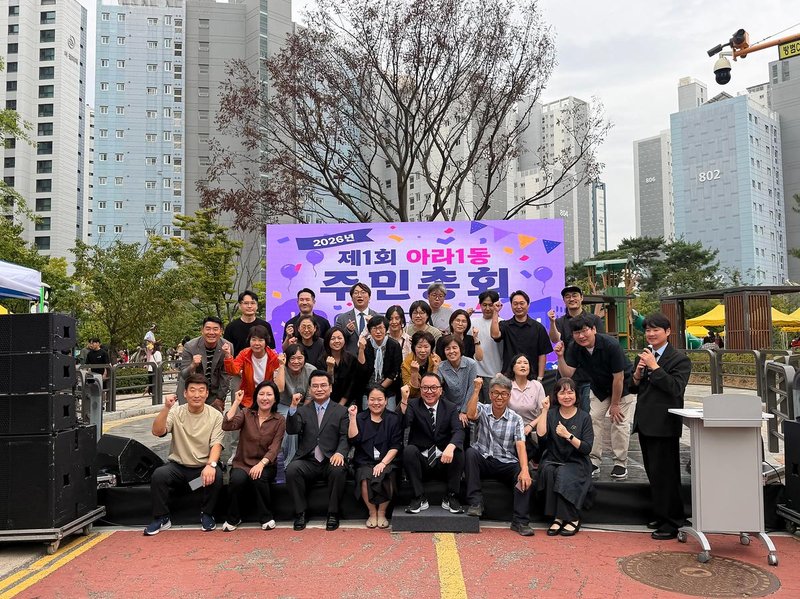 아라1동 주민자치회, 2026년 제1회 주민총회 및 축제 개최