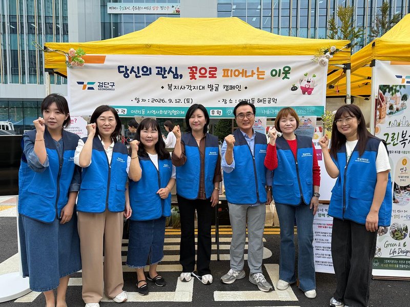 아라1동 지역사회보장협의체, 주민축제서 복지사각지대 발굴 캠페인 펼쳐