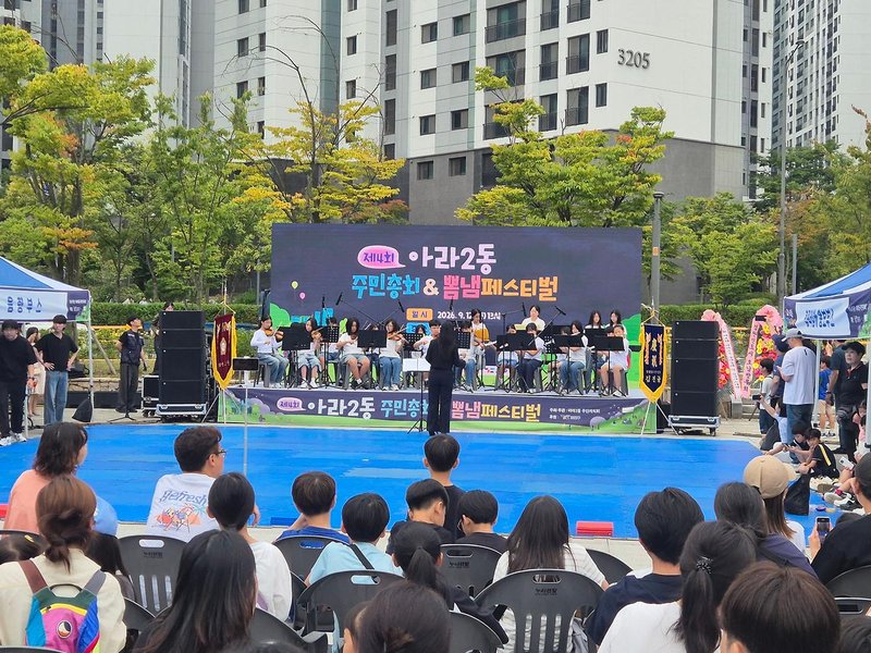아라2동 주민자치회가 도담공원에서 연 제4회 주민총회 및 뽐냄페스티벌에서 주민들이 함께하고 있다.