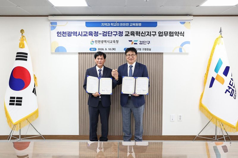검단구와 인천시교육청이 검단구청에서 교육혁신지구 업무협약을 체결하고 있다.