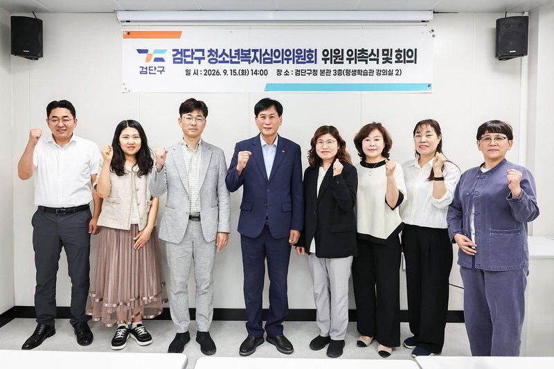 인천 검단구가 청소년복지심의위원회 위원 위촉식 및 회의를 열고 있다.