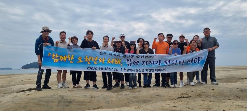 검단동 방위협의회, 대이작도서 추계 안보견학 실시