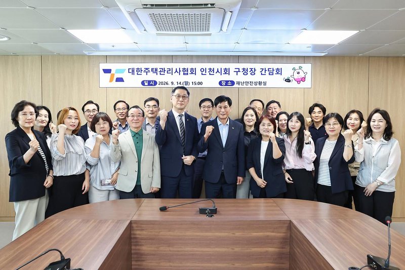 인천 검단구가 대한주택관리사협회 인천시회 관계자들과 소통·협력을 위한 간담회를 열고 있다.