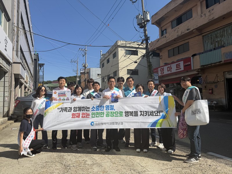 인천시와 관할 구 관계자 등이 부평삼거리역과 부평농장 일원에서 추석 명절 대비 화재예방 캠페인을 벌이고 있다.