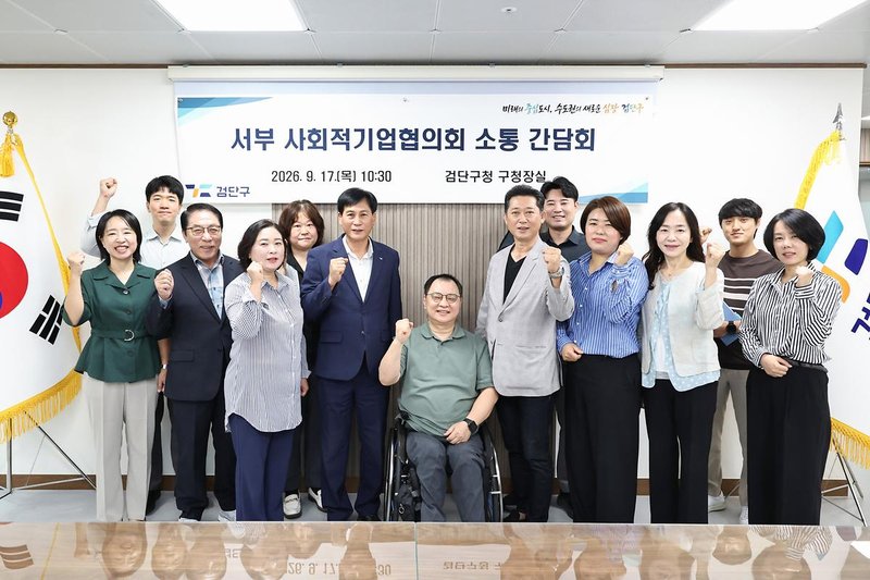 인천 검단구가 서부 사회적기업협의회와 간담회를 열고 지역 사회적경제 활성화 방안을 논의하고 있다.