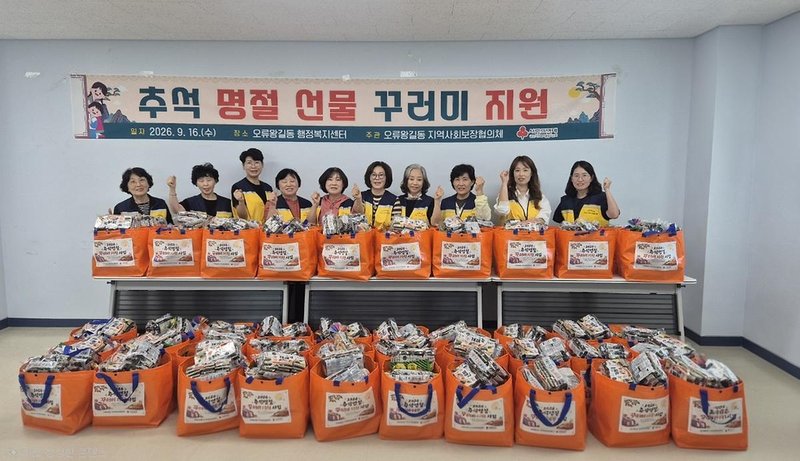 오류왕길동 지역사회보장협의체, 저소득 50가구에 추석 꾸러미 지원