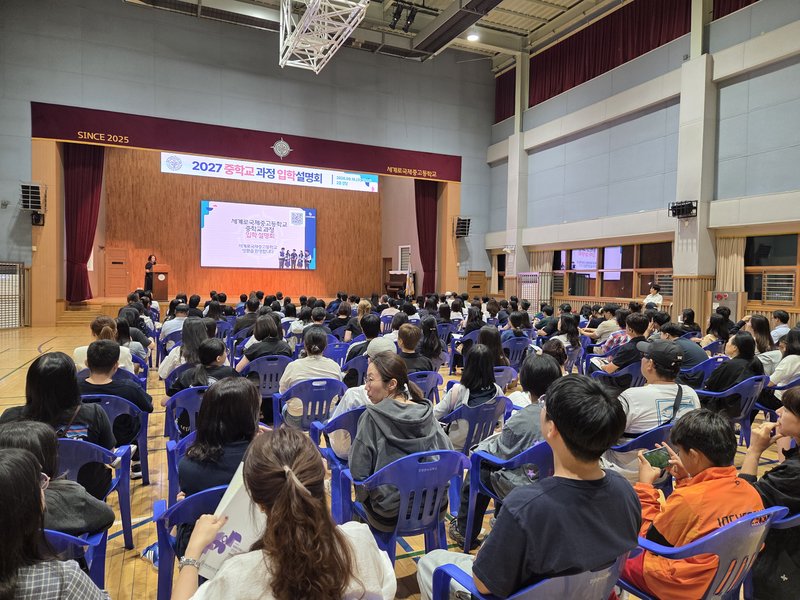 세계로국제중고등학교 2027학년도 신입생 모집을 위한 입학설명회가 열리고 있다.