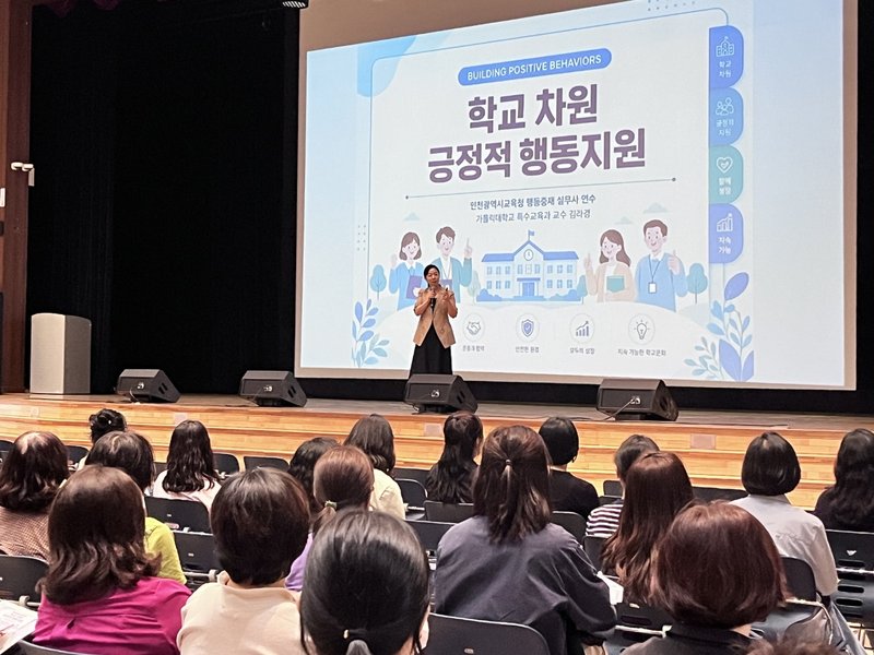 인천광역시교육청이 특수교육실무사 290여 명을 대상으로 행동중재 연수를 진행하고 있다.