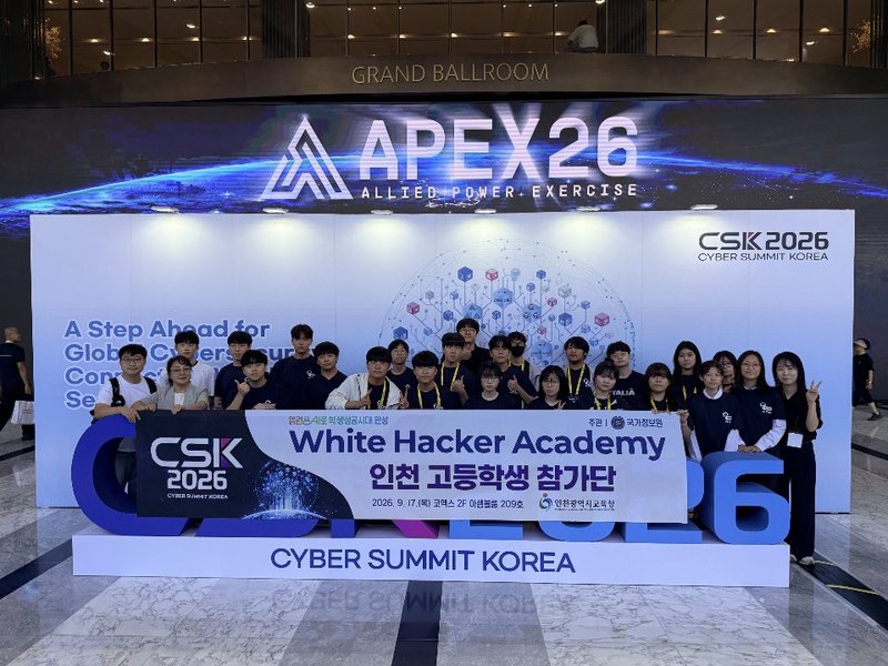 인천 고등학생들이 서울 코엑스에서 열린 'CSK 2026 화이트 해커 아카데미'에 참여하고 있다.