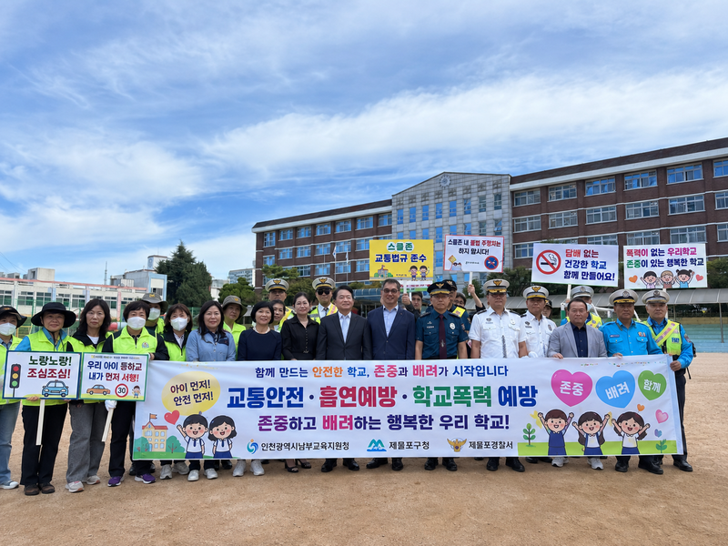 인천남부교육지원청과 구청, 경찰서, 지역단체 관계자들이 초등학교 등굣길에서 교통안전과 흡연·학교폭력 예방 캠페인을 벌이고 있다.