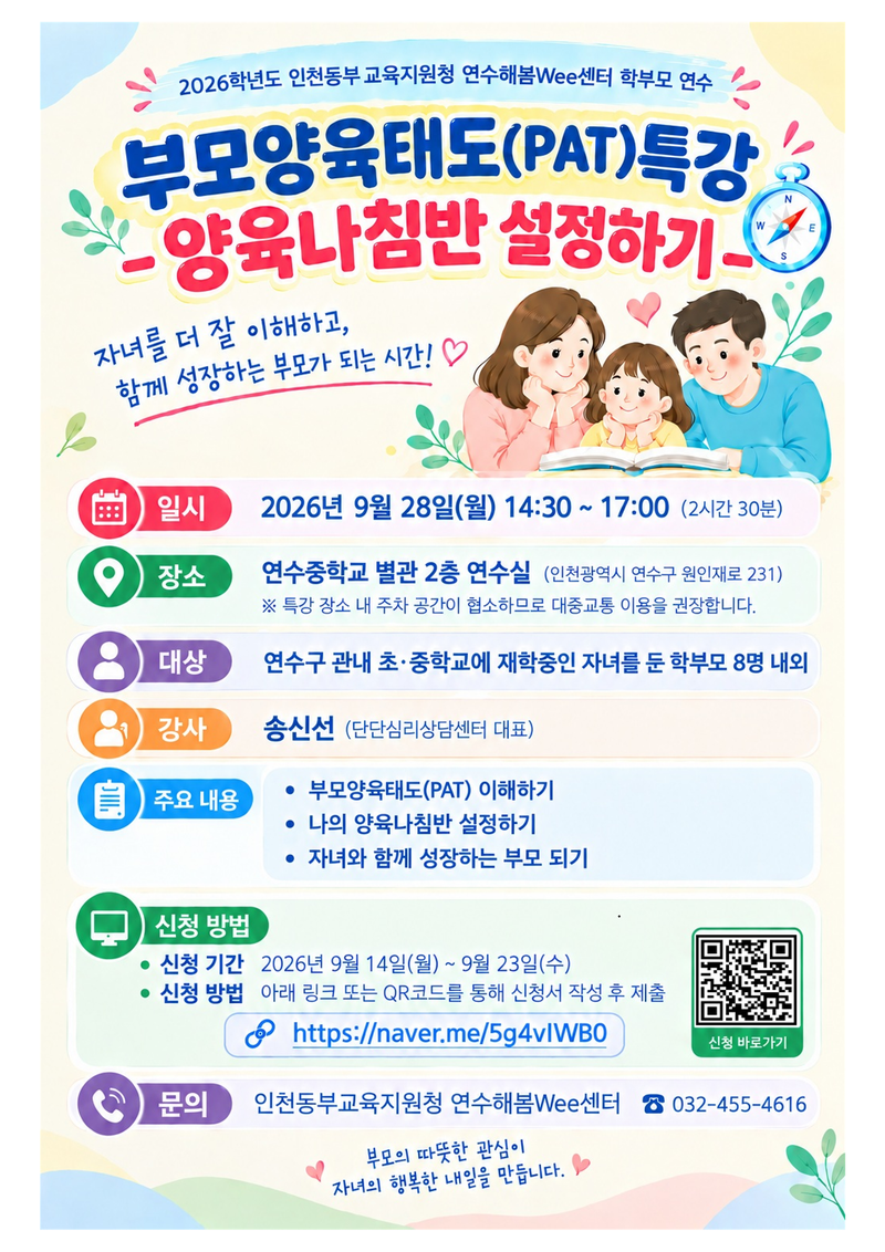 인천시교육청 로고