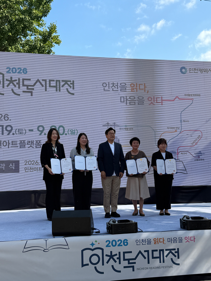 인천광역시교육청계양도서관이 2026 인천 독서대전 개막식에서 독서문화진흥 인천광역시장상을 받고 있다.