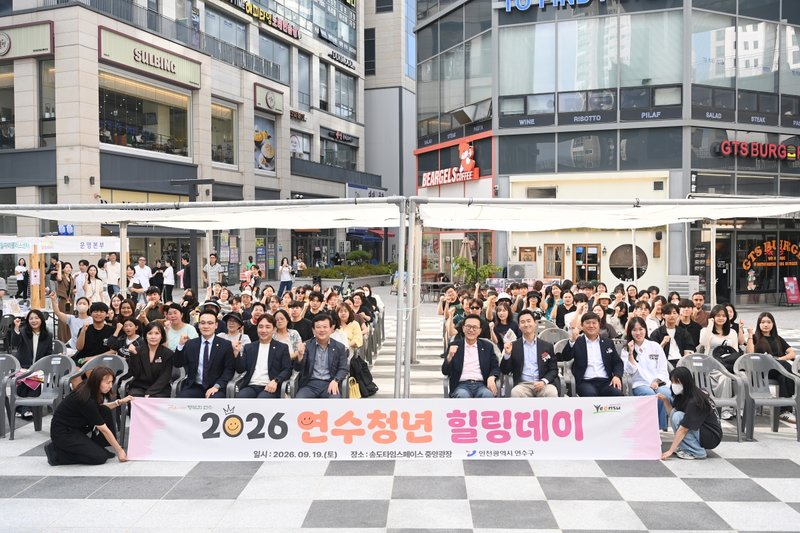 송도 타임스페이스 중앙광장에서 열린 ‘2026 연수청년 힐링데이’에 청년과 지역 주민이 참여하고 있다.