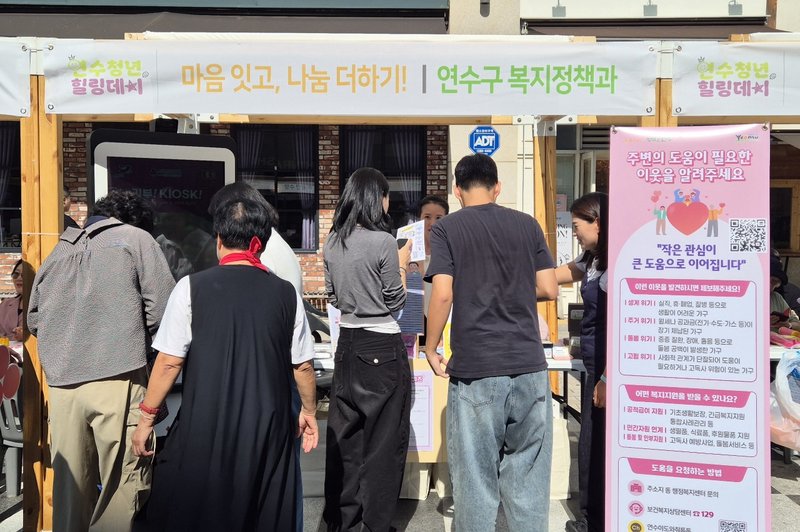 연수구가 송도타임스페이스 중앙광장에서 청년의 날 기념 행사를 열고 위기 청년·복지 사각지대 발굴 홍보 활동을 벌이고 있다.