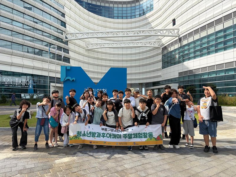 부평구청소년수련관 방과후아카데미 참여 청소년들이 국립인천해양박물관에서 주말체험활동을 하고 있다.