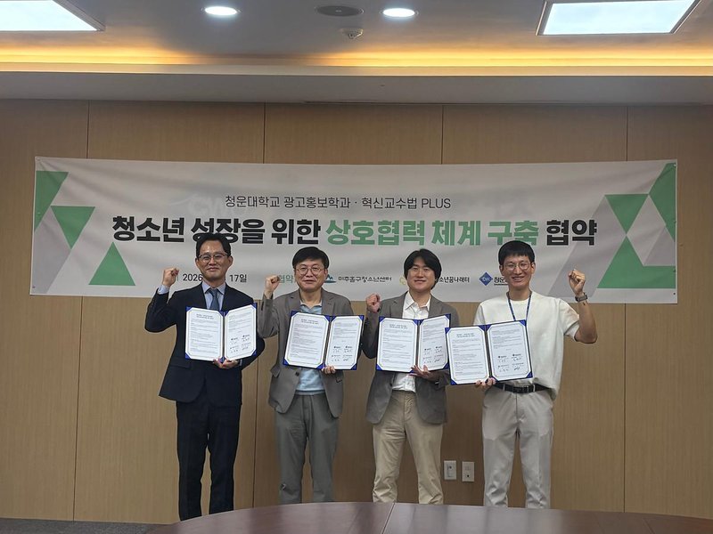 부평구청소년꿈나래터와 청운대학교 광고홍보학과가 홍보 활성화를 위한 업무협약을 체결하고 있다.