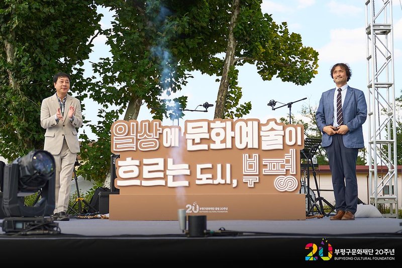 부평구문화재단 출범 20주년 기념행사가 부평 캠프마켓에서 열려 참가자들이 공연과 체험 프로그램을 즐기고 있다.