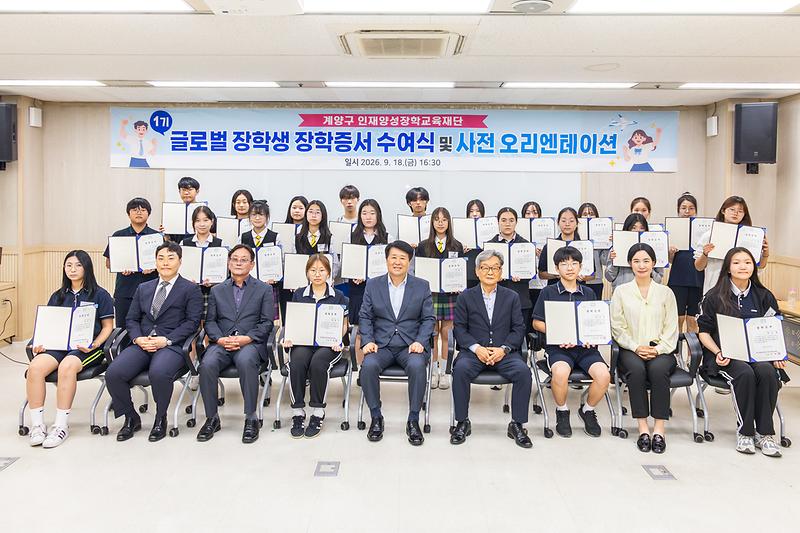 계양구 인재양성장학교육재단 관계자와 글로벌 장학생들이 장학증서 수여식에서 기념촬영을 하고 있다.