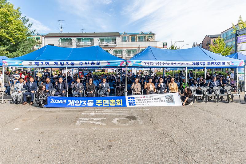 계양3동 주민총회에서 주민들이 자리에 앉아 행사를 지켜보고 있다.