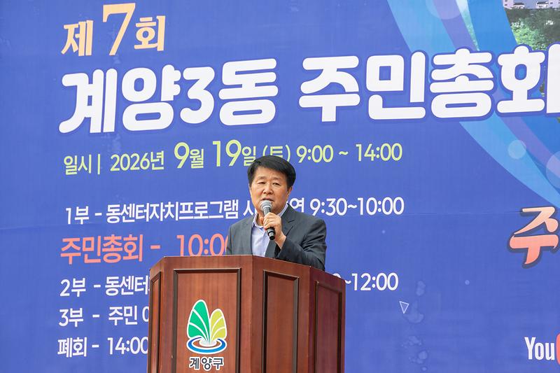 계양3동 주민총회 참석자들이 투표 결과와 자치계획 발표를 듣고 있다.