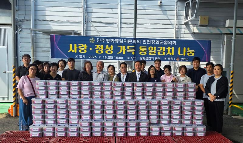 민주평통 인천강화군협의회 회원들이 강화섬김치 공장에서 북향민과 함께 열무김치를 담그고 있다.