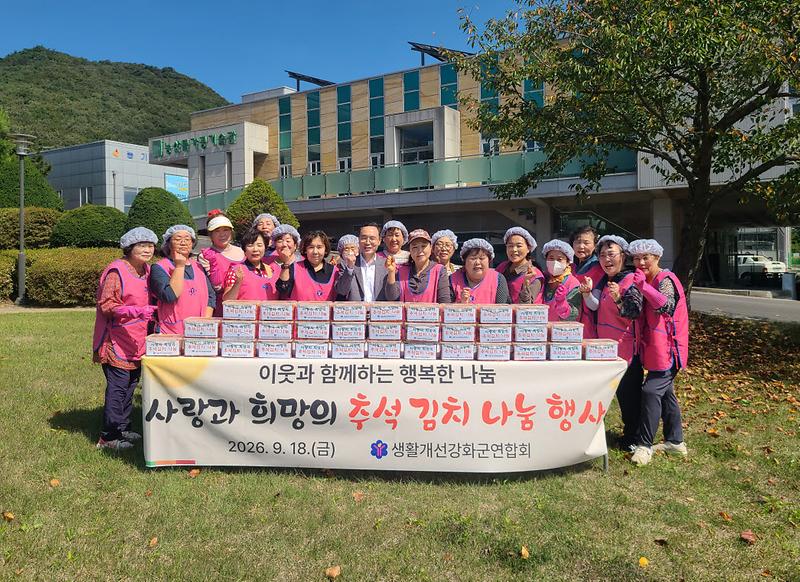 생활개선강화군연합회 회원들이 추석을 앞두고 소외계층에 전달할 김치를 담그고 있다.