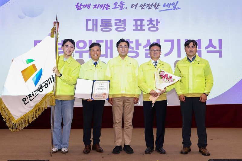 인천교통공사, 창사 이래 첫 민방위 업무 유공 대통령 기관표창