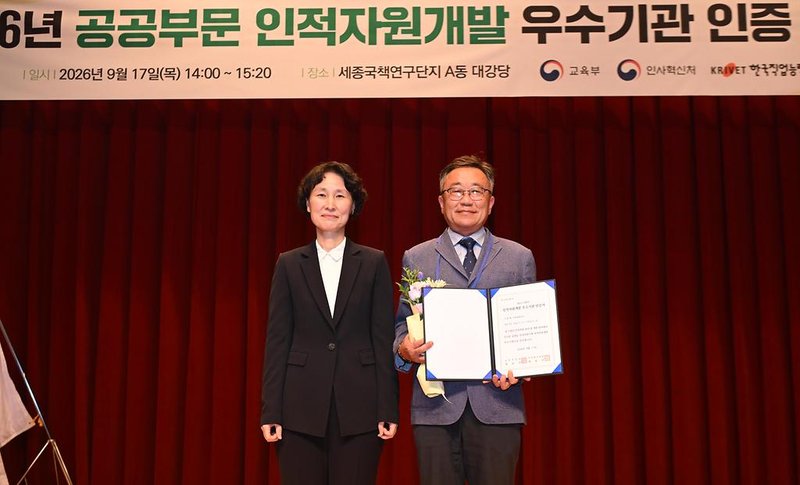 인천교통공사, 공공부문 인적자원개발 우수기관 인증 첫 획득