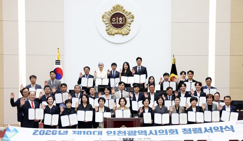 인천시의회, 청렴서약식·청렴교육 열어 의정활동 청렴 다짐