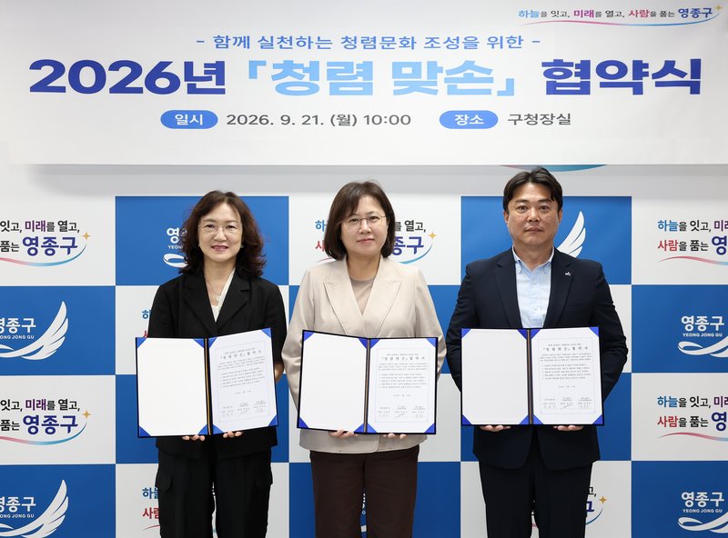 손화정 영종구청장과 영종구자원봉사센터·영종구노인인력개발센터 관계자들이 청렴 맞손 협약을 체결하고 있다.