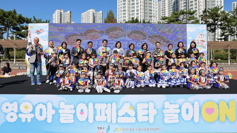 영종구가 영종하늘체육공원에서 연 영유아 놀이 페스타에서 아이들과 가족들이 체험 프로그램을 즐기고 있다.