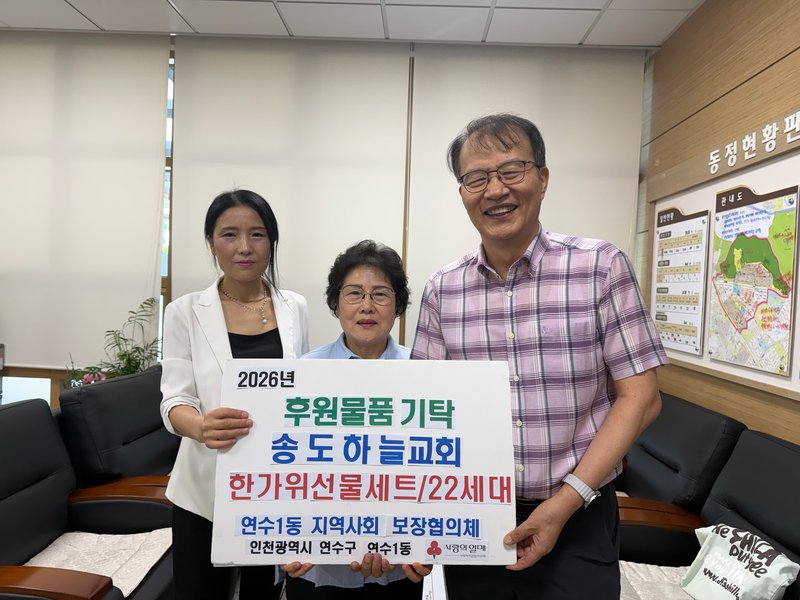 연수구 한 동의 지역사회보장협의체 관계자가 취약계층 가구에 추석 선물 꾸러미를 전달하고 있다.