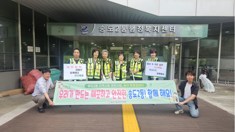 송도2동 주민자치회 회원들이 학원가 환경정비 활동을 하고 있다.