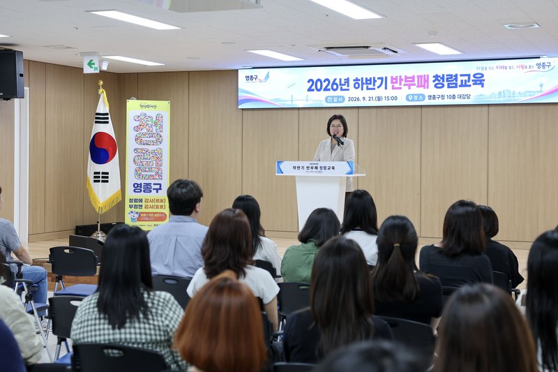 영종구 직원들이 영종구청 대강당에서 2026년 하반기 반부패·청렴 교육을 듣고 있다.