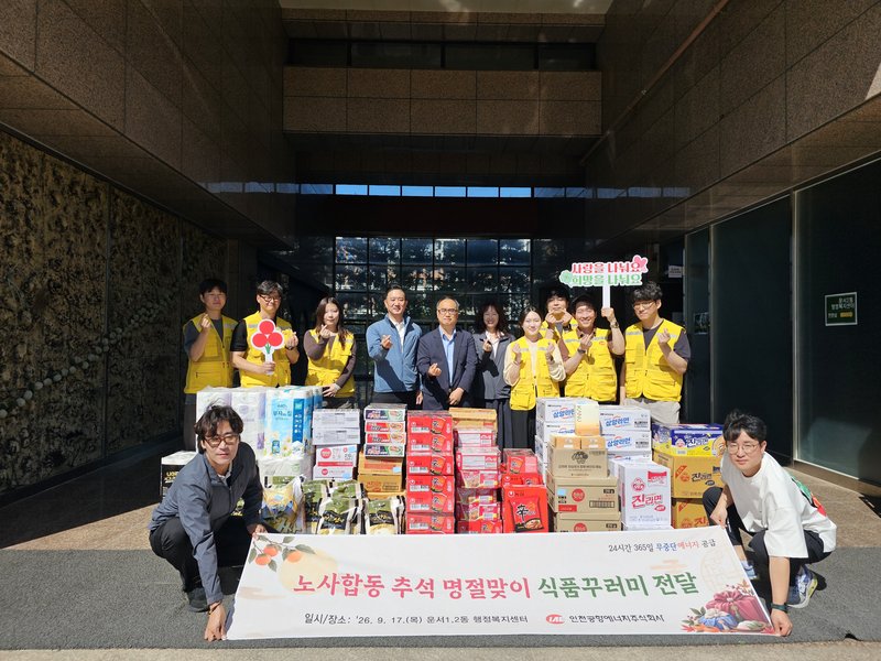 인천공항에너지㈜ 노사가 운서2동 행정복지센터에 추석 명절 식품꾸러미를 전달하고 있다.