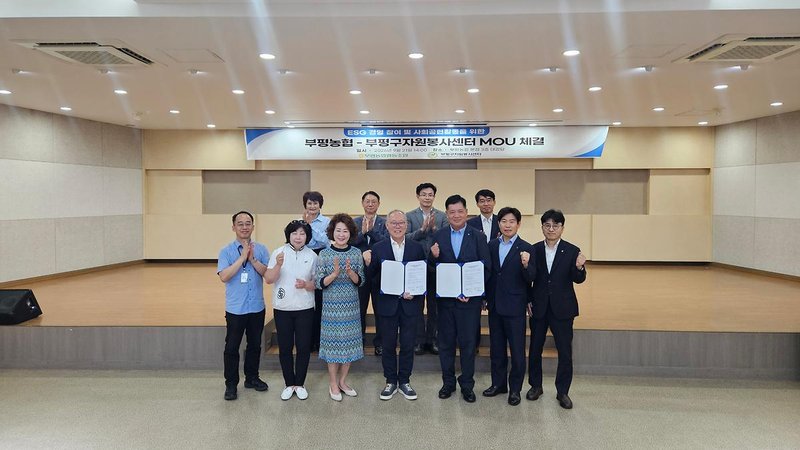 부평구자원봉사센터와 부평농협 관계자들이 업무협약을 체결한 뒤 기념촬영을 하고 있다.