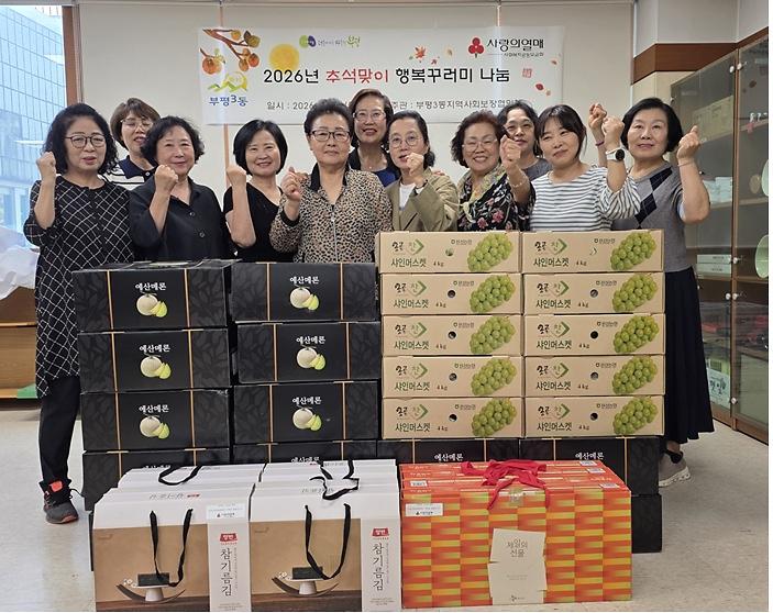 부평3동 지역사회보장협의체 위원들이 저소득 가구와 사회복지시설에 전달할 추석 명절 선물꾸러미를 준비하고 있다.