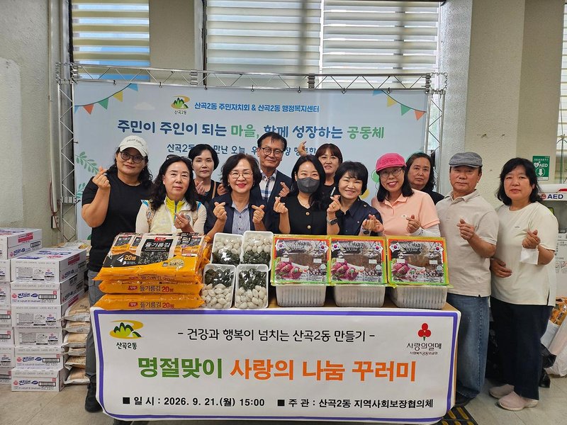 산곡2동 지역사회보장협의체 위원들이 저소득 세대에 명절맞이 사랑의 나눔 꾸러미를 전달하고 있다.