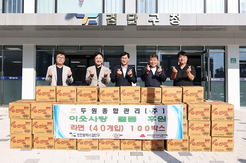 두원종합관리, 검단구 취약계층에 라면 100박스 후원