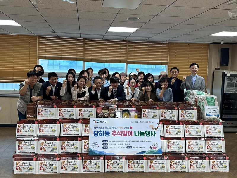 당하동, 추석맞이 나눔행사로 취약계층 150가구에 명절음식 전달
