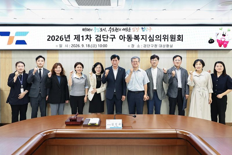 인천 검단구가 제1차 검단구 아동복지심의위원회 회의를 열고 있다.