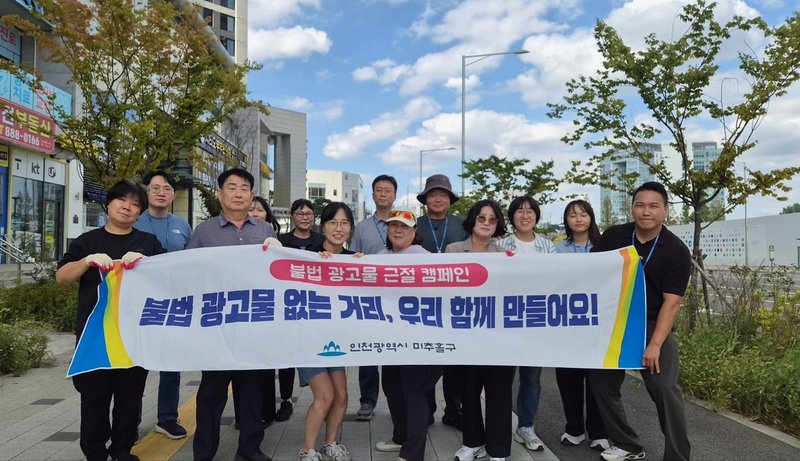 미추홀구 관계자와 통장 자율회 회원들이 학익1동 일대에서 불법 광고물을 정비하고 있다.