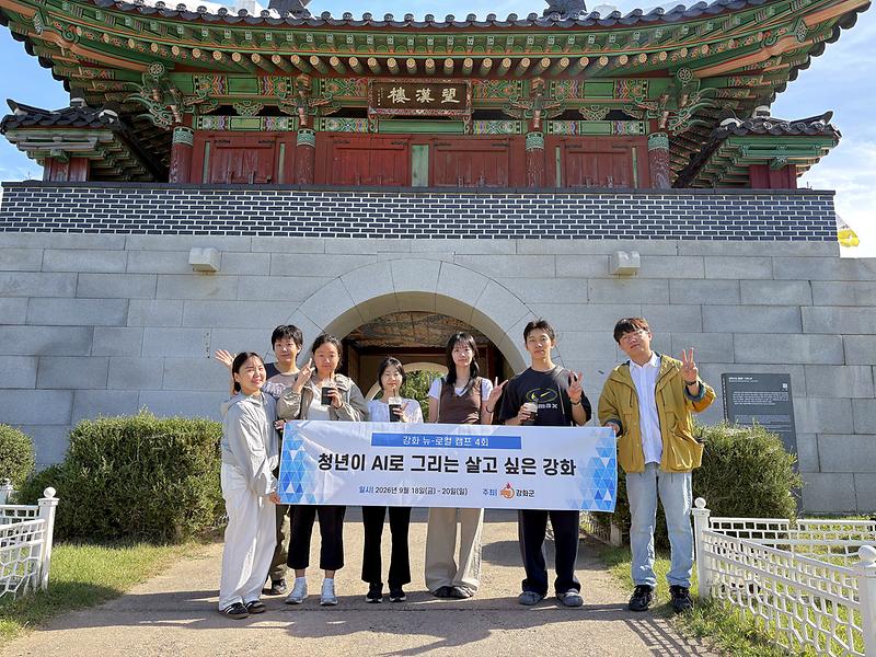 ‘제2기 뉴 로컬 AI 캠프’ 참가자들이 강화읍 일대를 탐색하며 지역 자원을 살펴보고 있다.