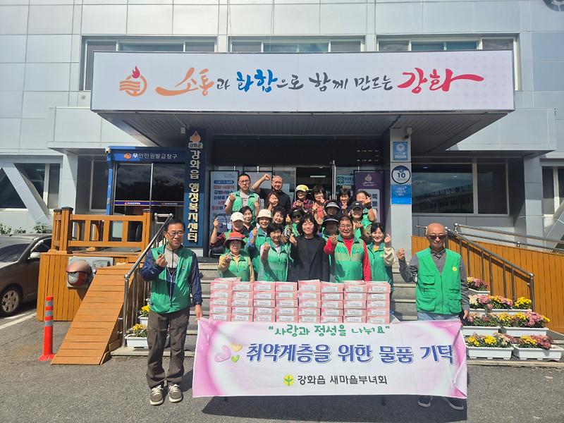 강화읍 새마을남녀지도자회원들이 독거노인과 취약계층 가정을 방문해 송편을 전달하고 있다.