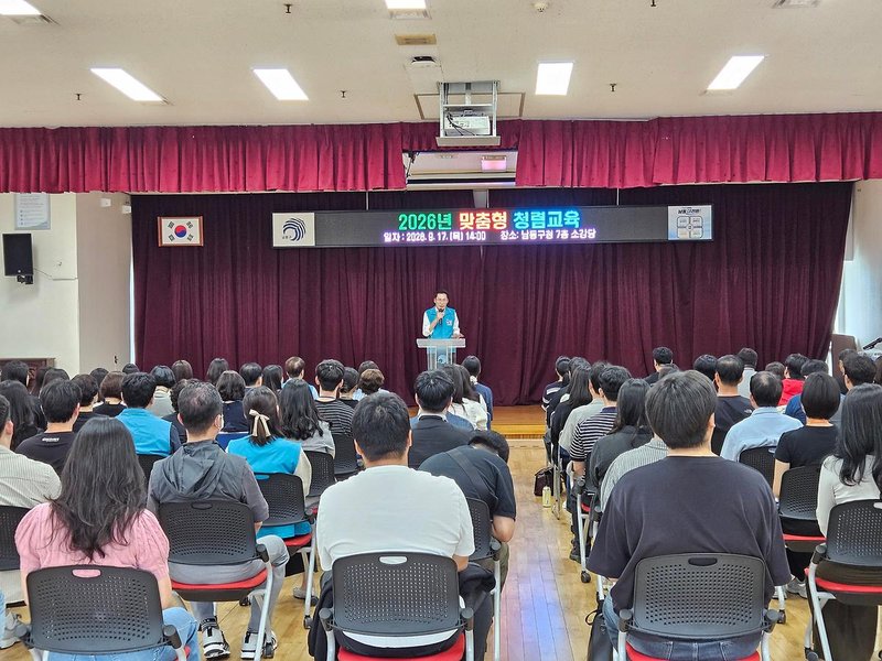 남동구가 구청 소강당에서 신규·승진 공무원 등을 대상으로 청렴교육을 진행하고 있다.