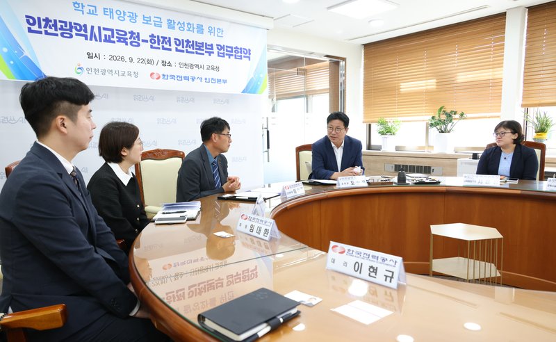 도성훈 인천광역시교육감이 학교 태양광 보급 활성화 업무협약과 관련해 발언하고 있다.