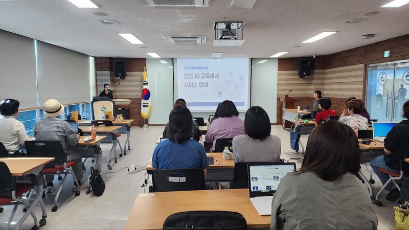 인천강화교육지원청 관계자들이 ‘인천 AI 교육비서 활용 연수’에서 노트북으로 실습하고 있다.