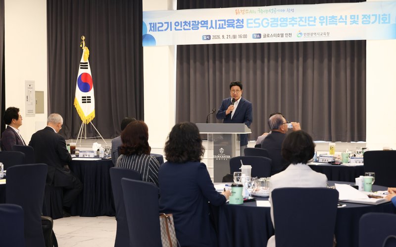 인천광역시교육청이 글로스터호텔 인천에서 제2기 ESG경영추진단 위촉식을 열고 있다.