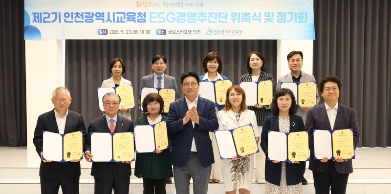 도성훈 인천광역시교육감이 제2기 ESG경영추진단 위원에게 위촉장을 수여하고 있다.